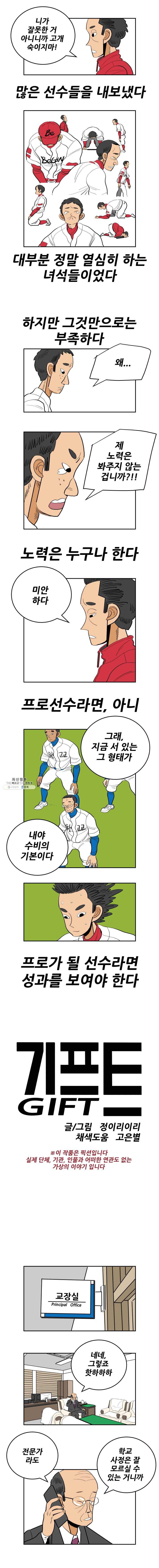 기프트 4화_착각 2