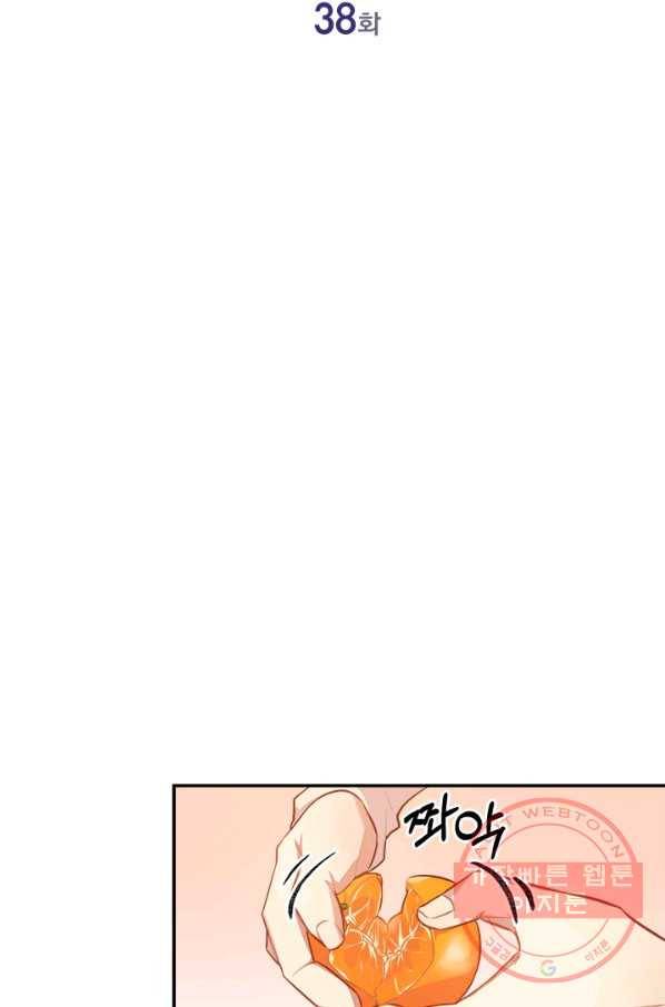 남의 소리 38화 2