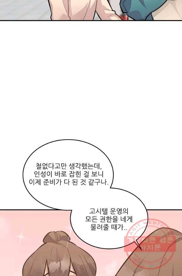 남의 소리 38화 8