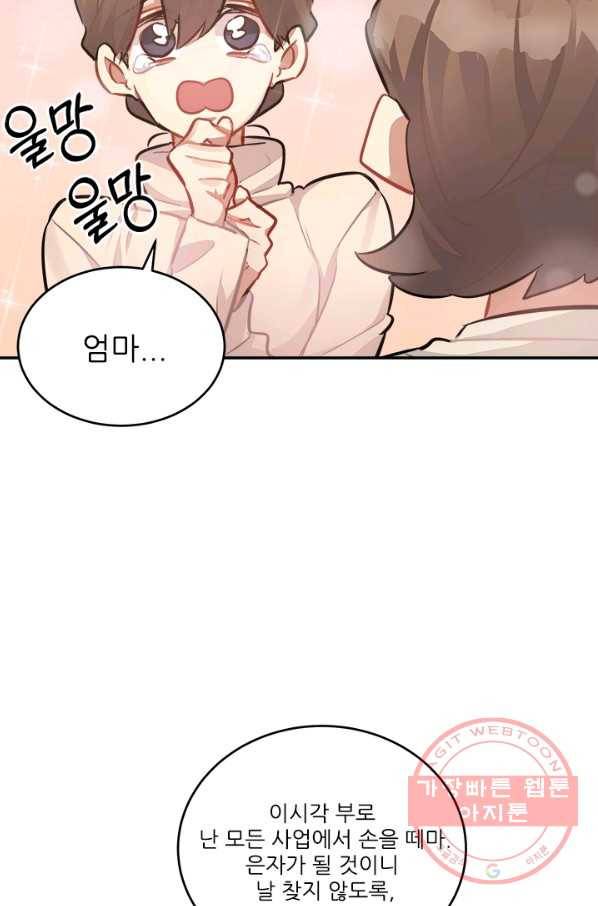 남의 소리 38화 9
