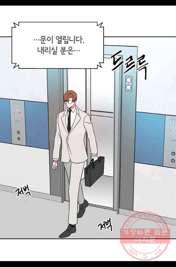 내 연애의 문제점 76화 6