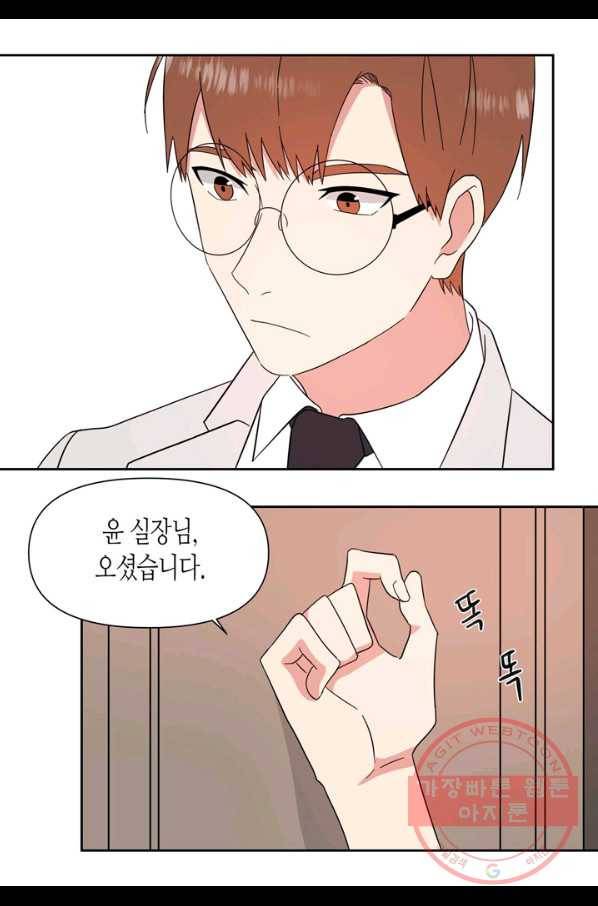 내 연애의 문제점 76화 12