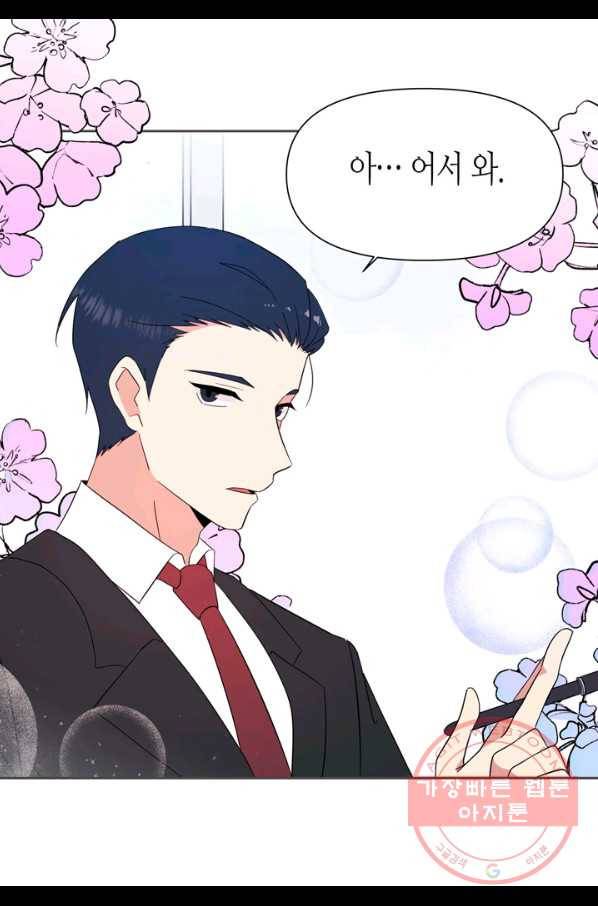 내 연애의 문제점 76화 14