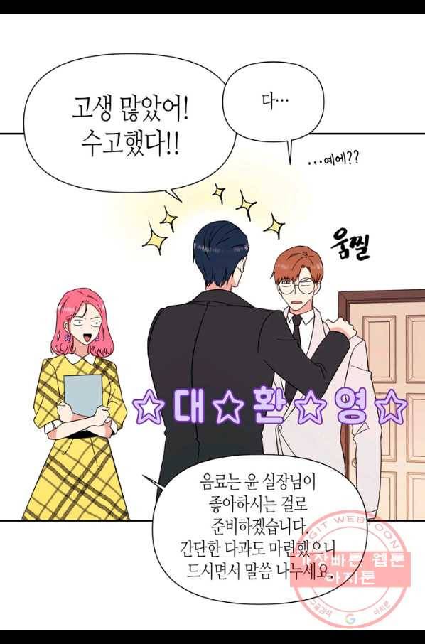 내 연애의 문제점 76화 16