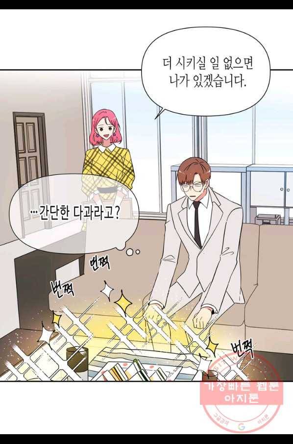 내 연애의 문제점 76화 18