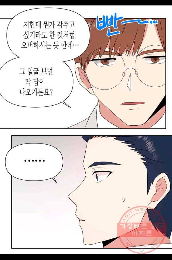 내 연애의 문제점 76화 23