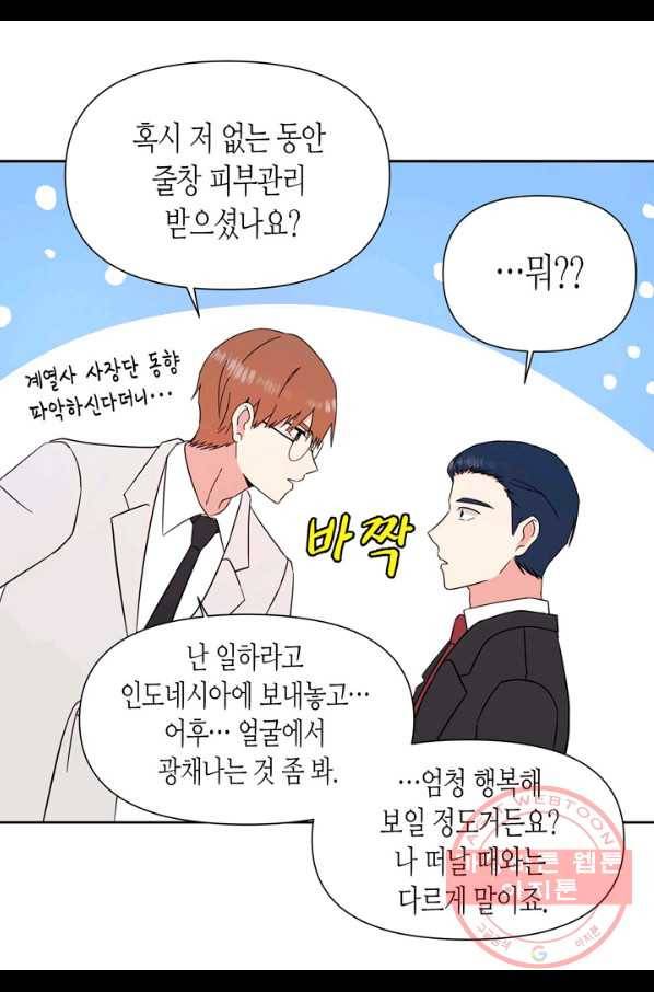 내 연애의 문제점 76화 24