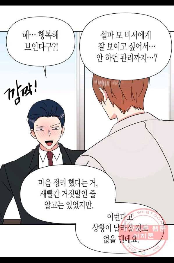 내 연애의 문제점 76화 25