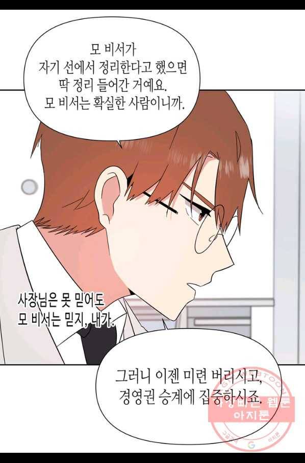 내 연애의 문제점 76화 26