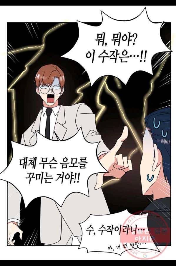 내 연애의 문제점 76화 30