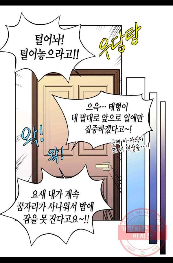 내 연애의 문제점 76화 31