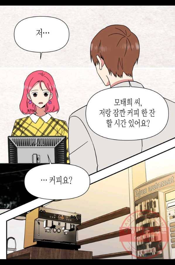 내 연애의 문제점 76화 35