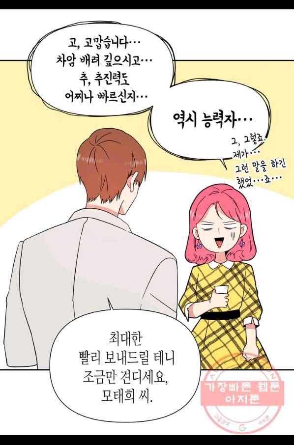 내 연애의 문제점 76화 38