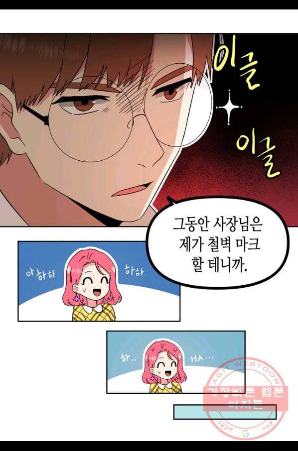 내 연애의 문제점 76화 39