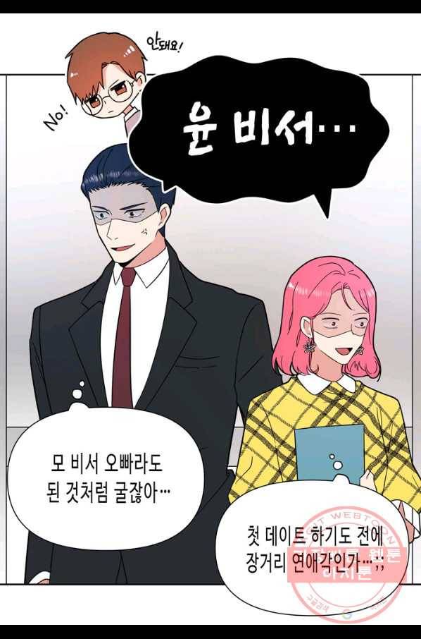 내 연애의 문제점 76화 41
