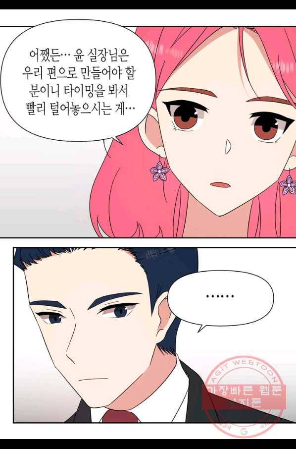 내 연애의 문제점 76화 42