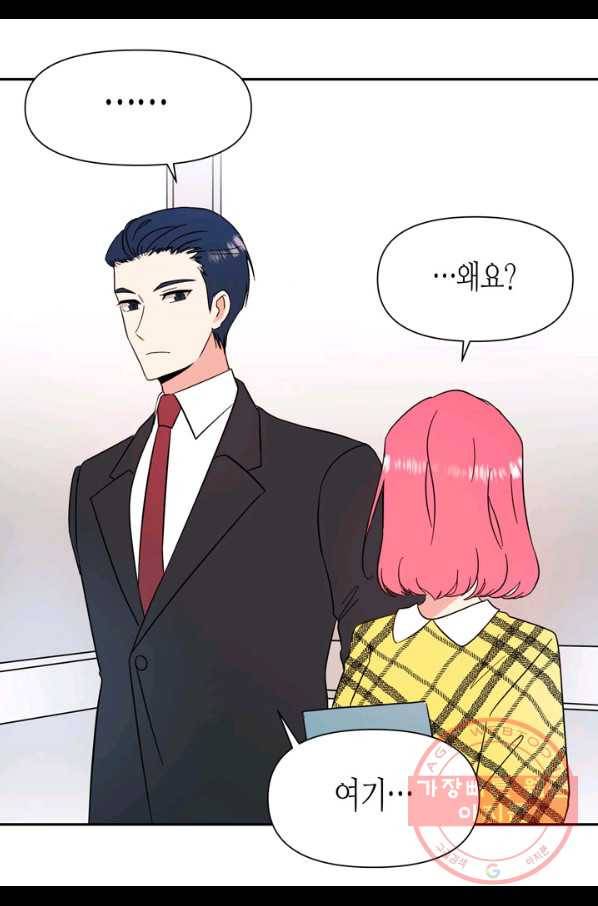 내 연애의 문제점 76화 43