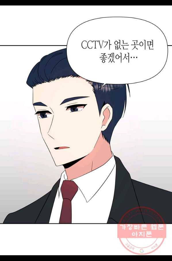 내 연애의 문제점 76화 44