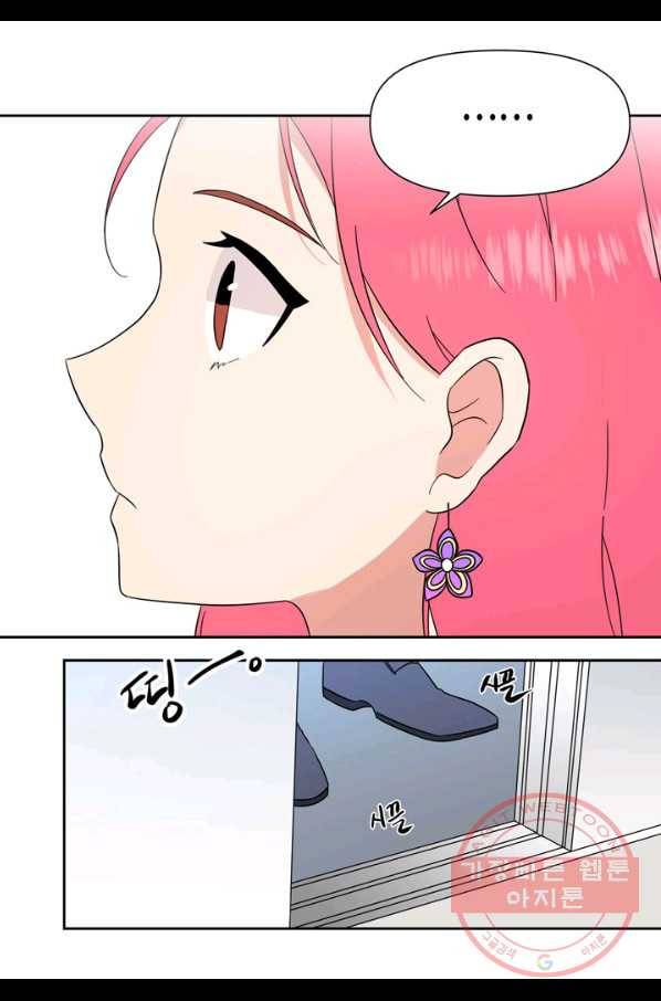 내 연애의 문제점 76화 45
