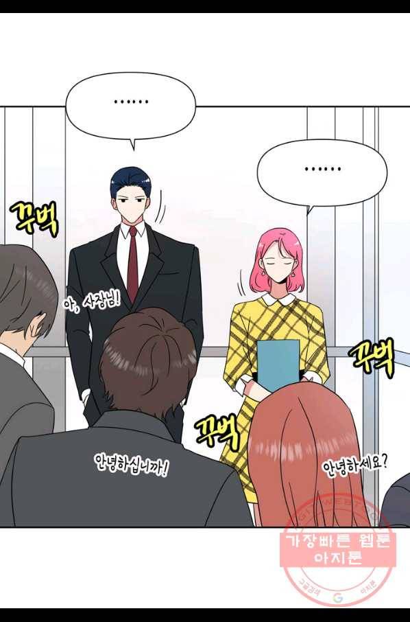 내 연애의 문제점 76화 46