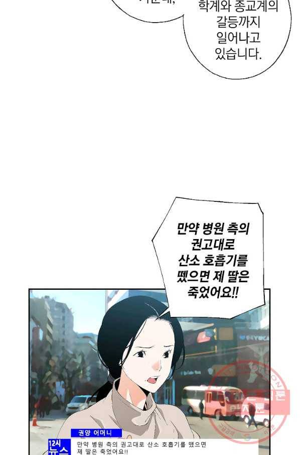 조선 스트리머 - 87화 2