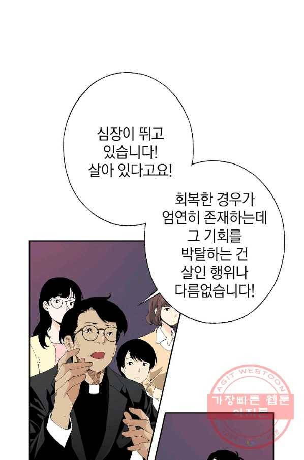 조선 스트리머 - 87화 4