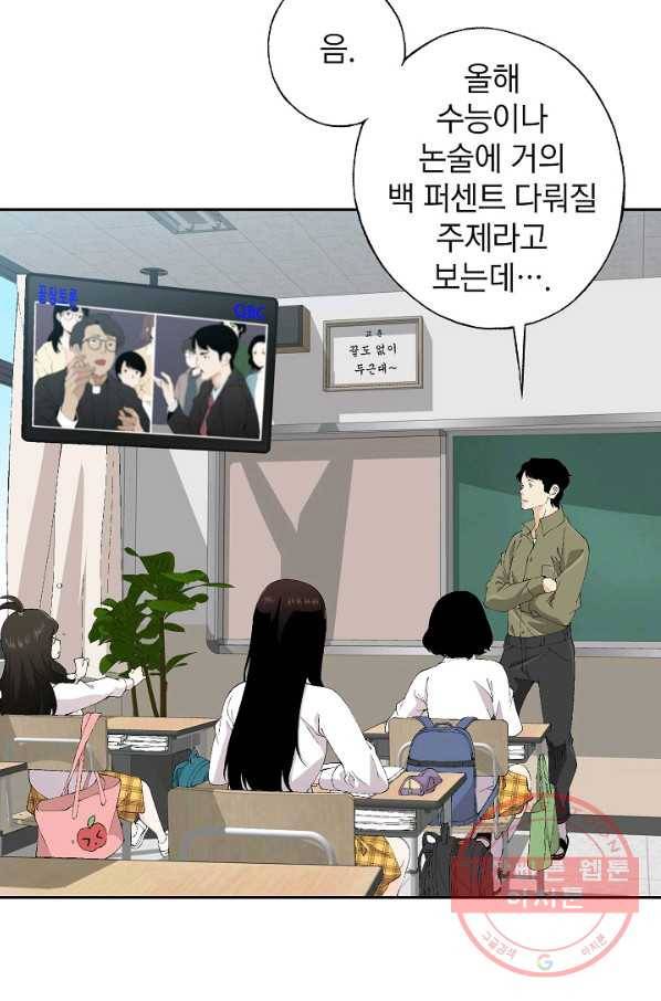 조선 스트리머 - 87화 6