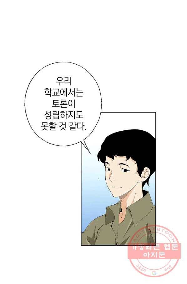 조선 스트리머 - 87화 7