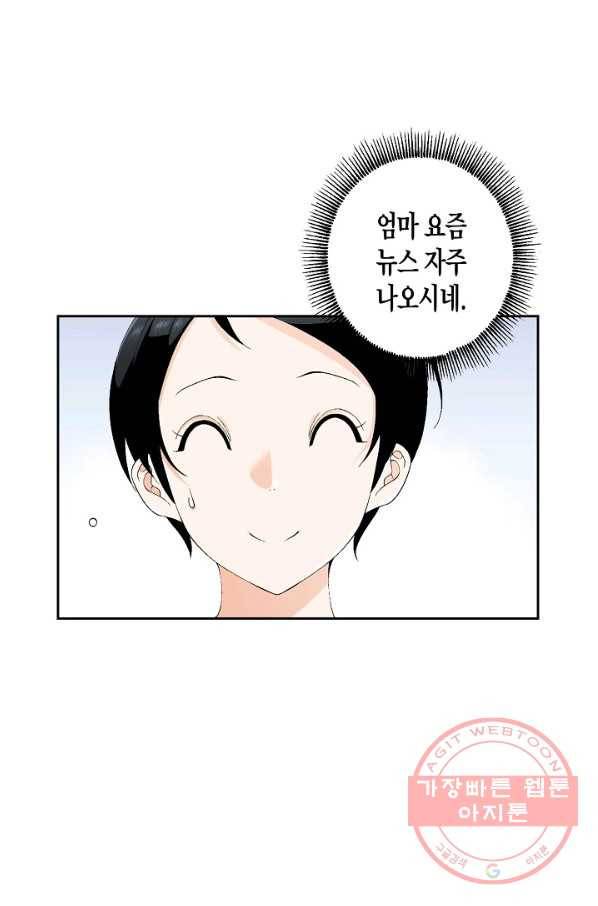 조선 스트리머 - 87화 9