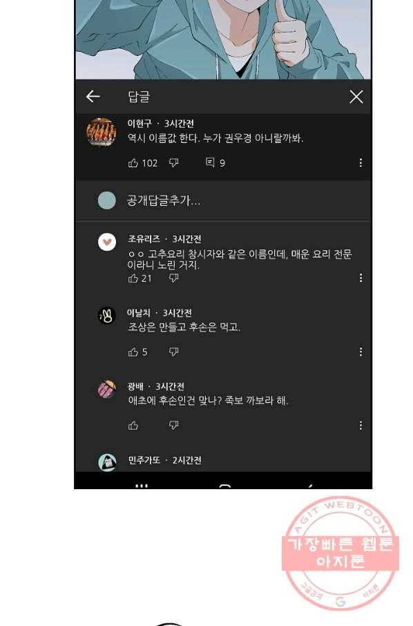 조선 스트리머 - 87화 12