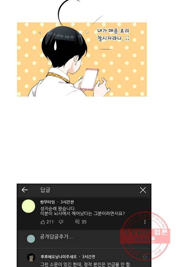 조선 스트리머 - 87화 13