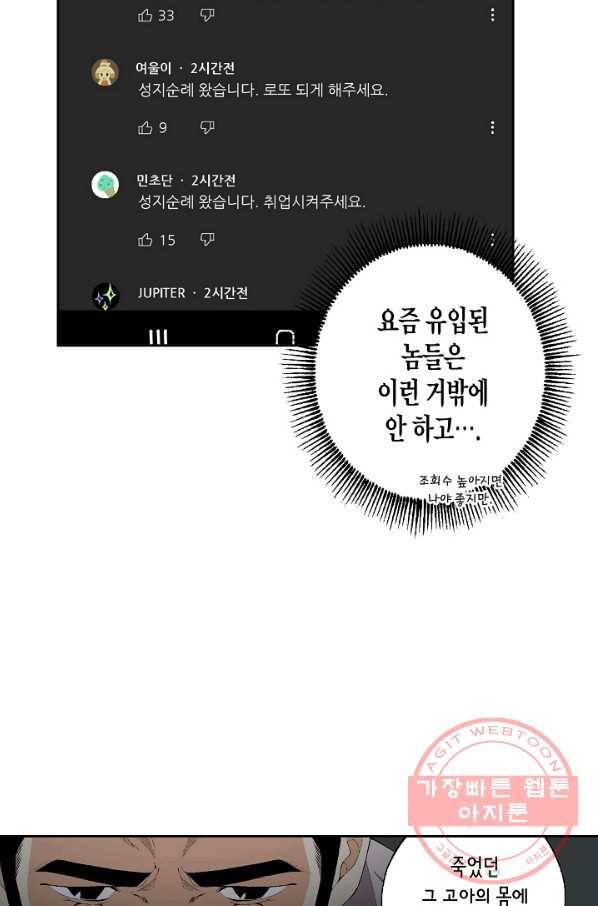 조선 스트리머 - 87화 14