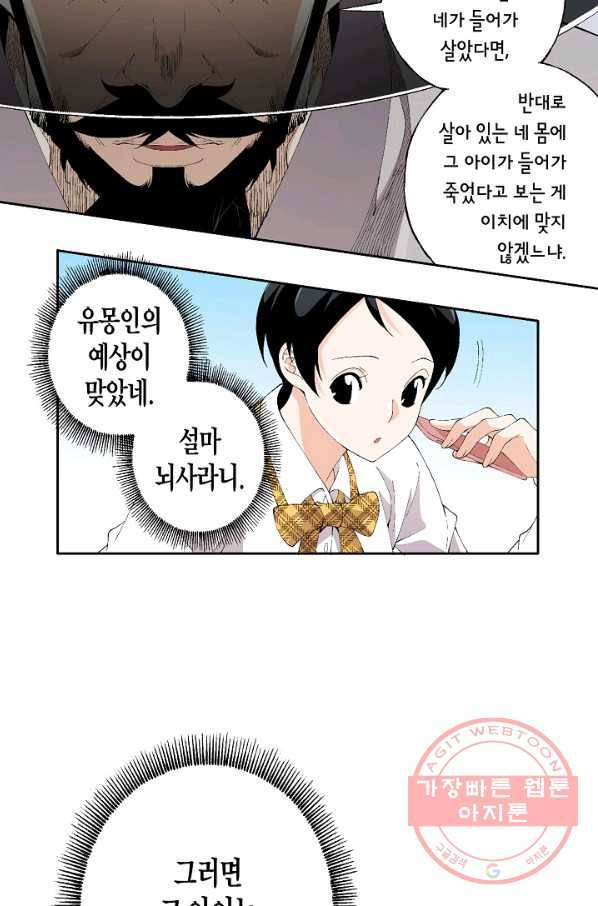 조선 스트리머 - 87화 15