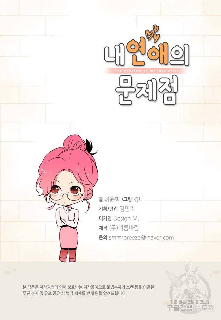 내 연애의 문제점 77화 3