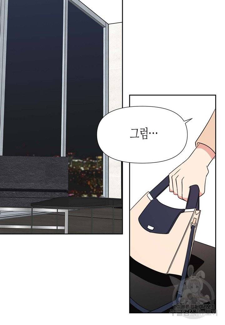 내 연애의 문제점 77화 5