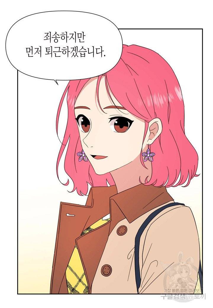 내 연애의 문제점 77화 6