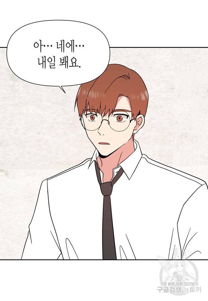내 연애의 문제점 77화 7