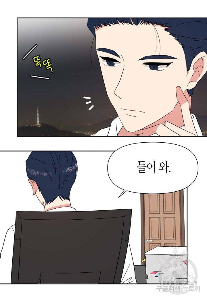내 연애의 문제점 77화 10