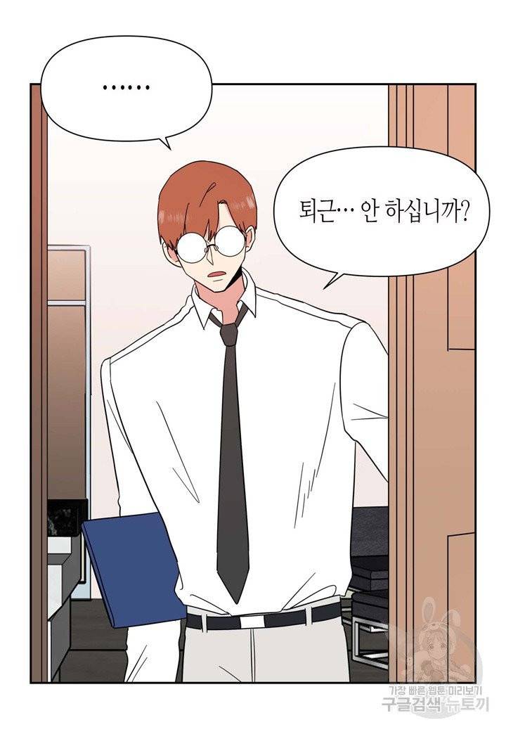 내 연애의 문제점 77화 11
