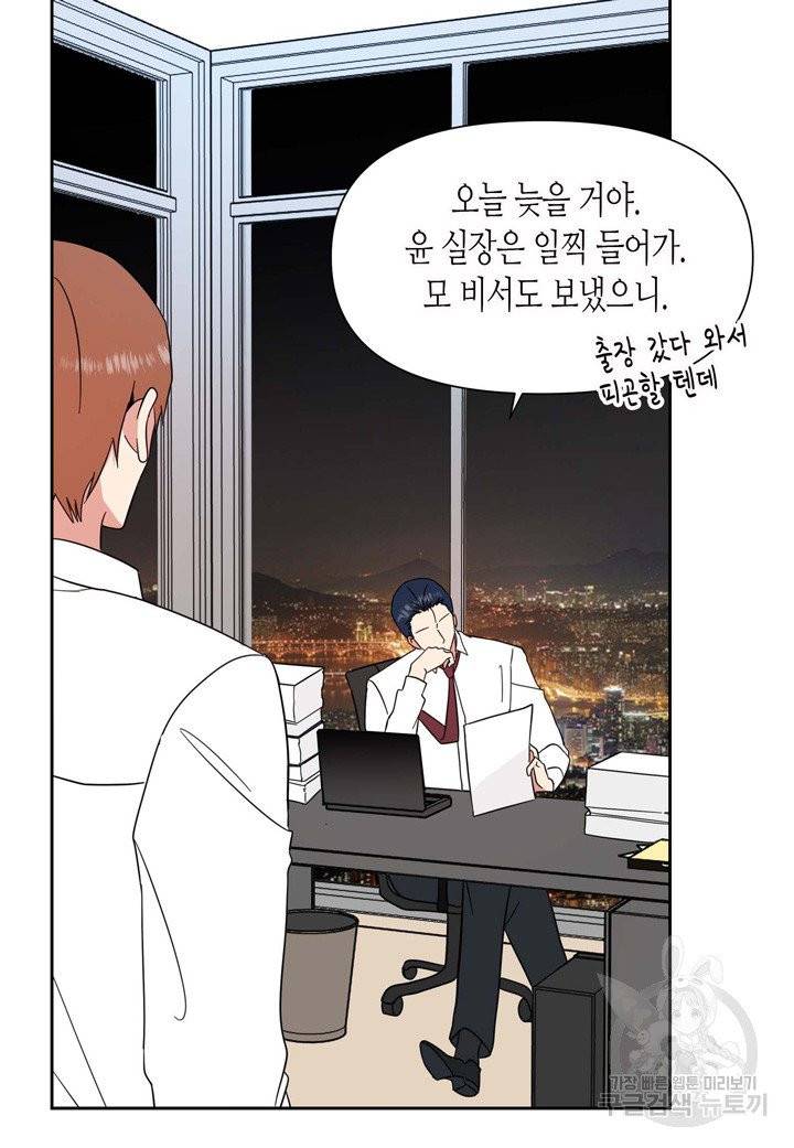 내 연애의 문제점 77화 12