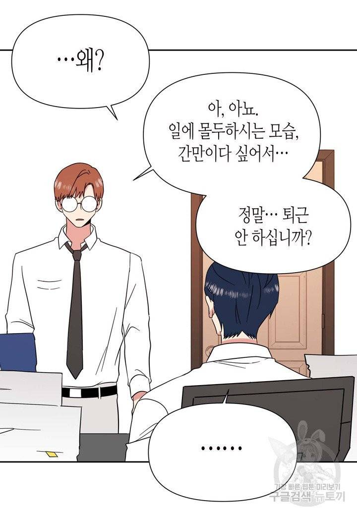 내 연애의 문제점 77화 14