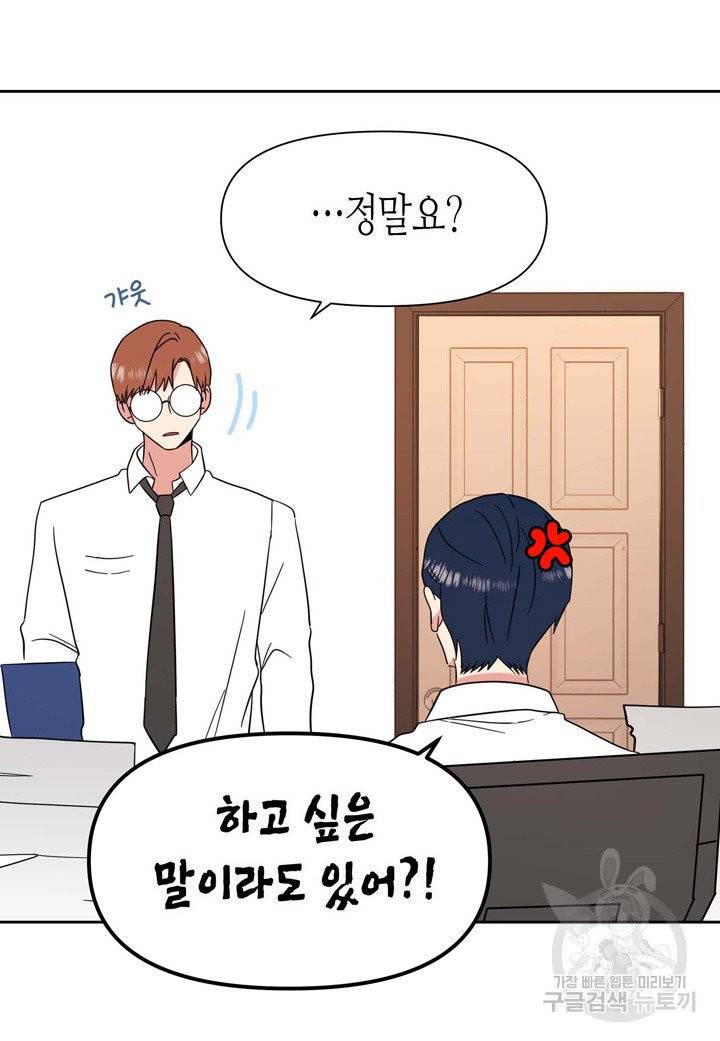 내 연애의 문제점 77화 15