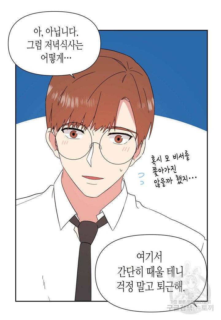 내 연애의 문제점 77화 16