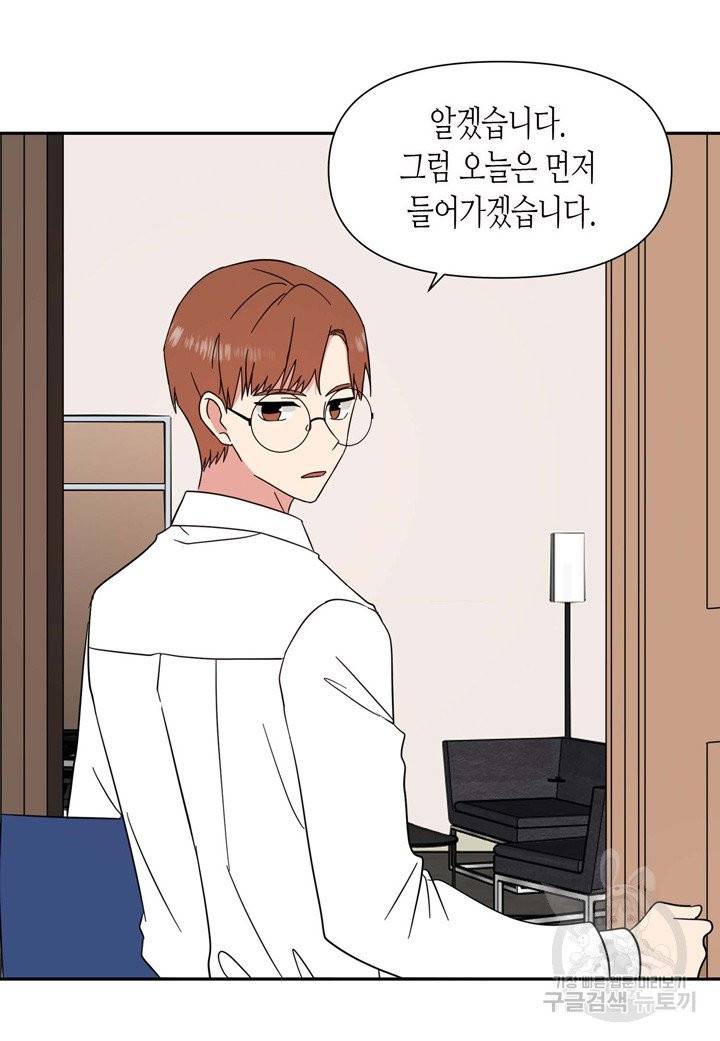 내 연애의 문제점 77화 17