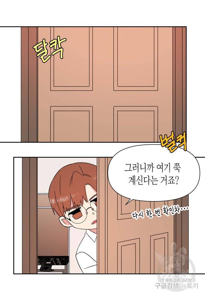 내 연애의 문제점 77화 18