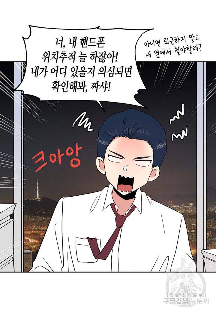 내 연애의 문제점 77화 19