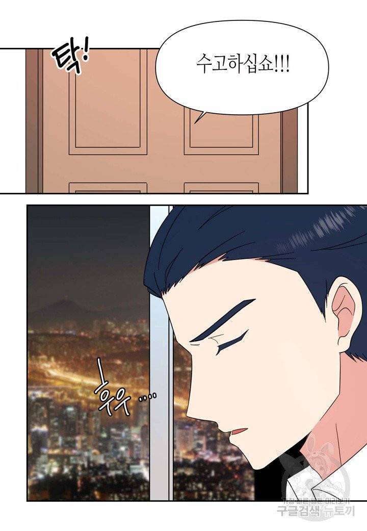 내 연애의 문제점 77화 20