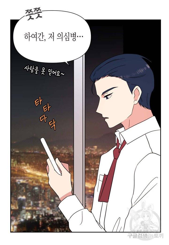 내 연애의 문제점 77화 21