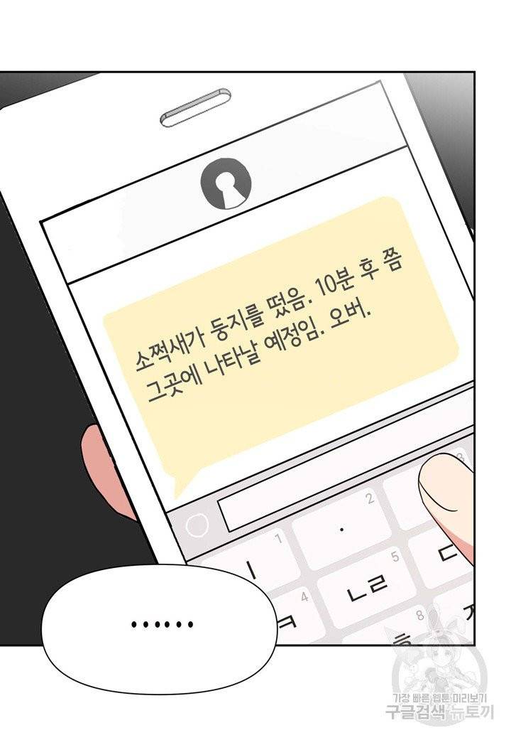 내 연애의 문제점 77화 23