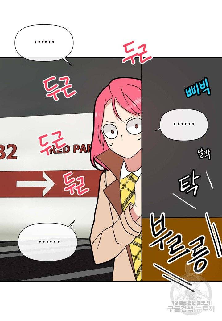 내 연애의 문제점 77화 26